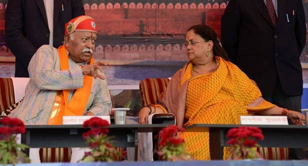 Pratap Gaurav Kendra Udaipur (Mohan Bhagwat and Vashundhra Raje)